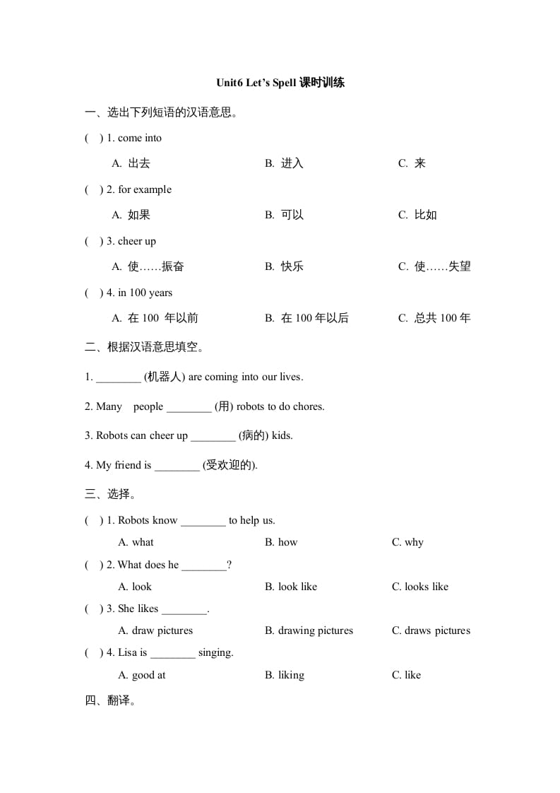 五年级英语上册Unit6_Let’s_Spell课时训练（人教版一起点）-学习资料站