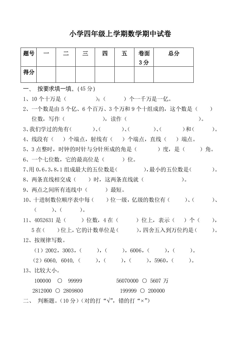 四年级数学上册期中练习(6)（北师大版）-学习资料站