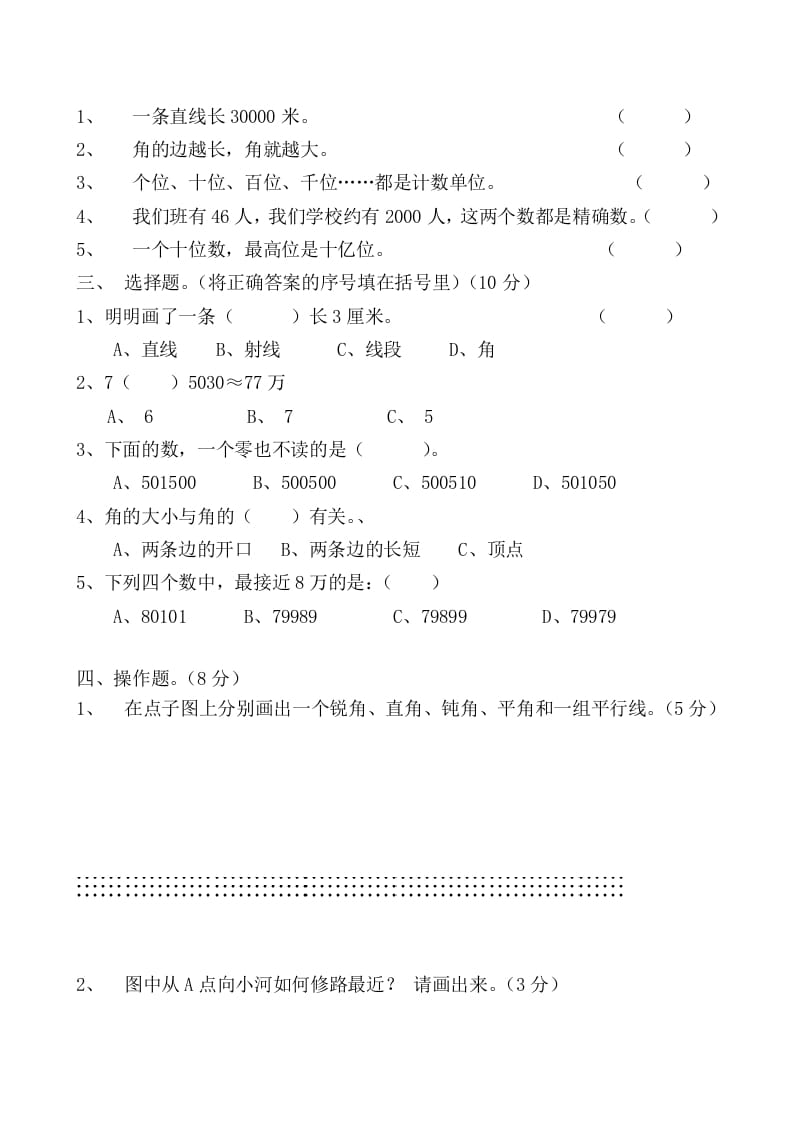 图片[2]-四年级数学上册期中练习(6)（北师大版）-学习资料站