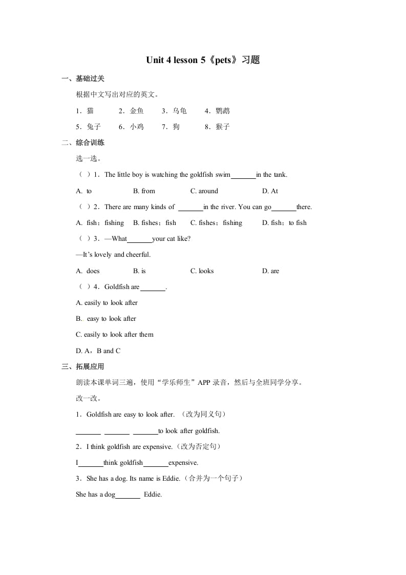 三年级英语上册Unit+4lesson5《pets》习题（人教版一起点）-学习资料站
