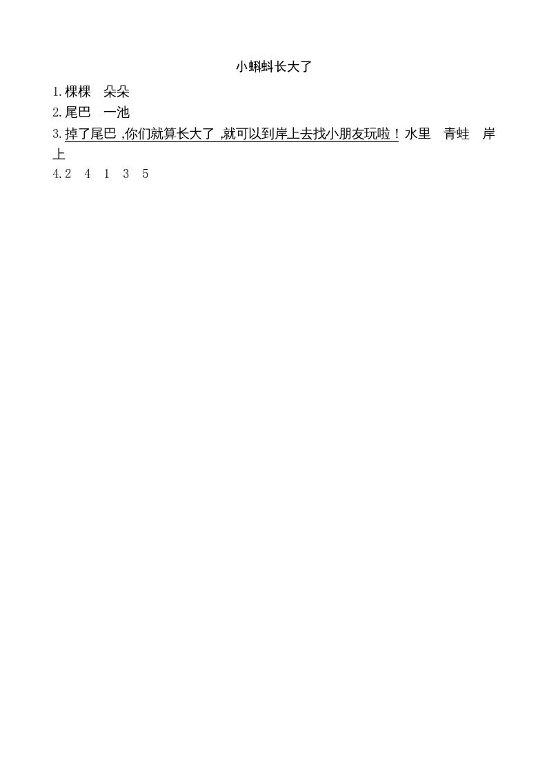 图片[2]-二年级语文上册类文阅读—1小蝌蚪找妈妈（部编）-学习资料站