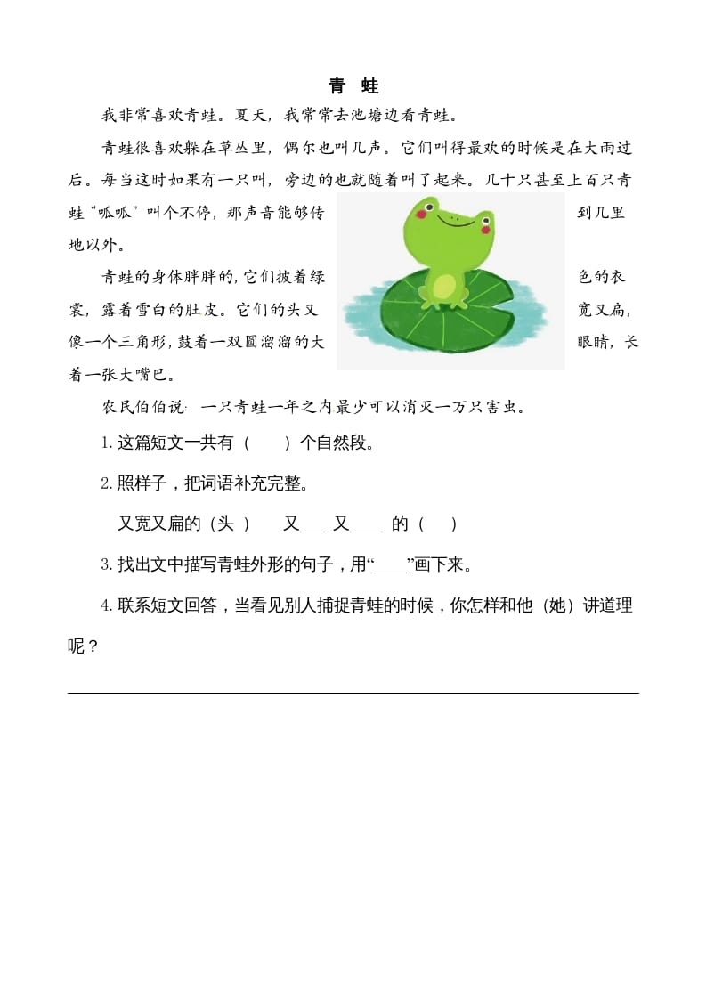 图片[3]-二年级语文上册类文阅读—1小蝌蚪找妈妈（部编）-学习资料站