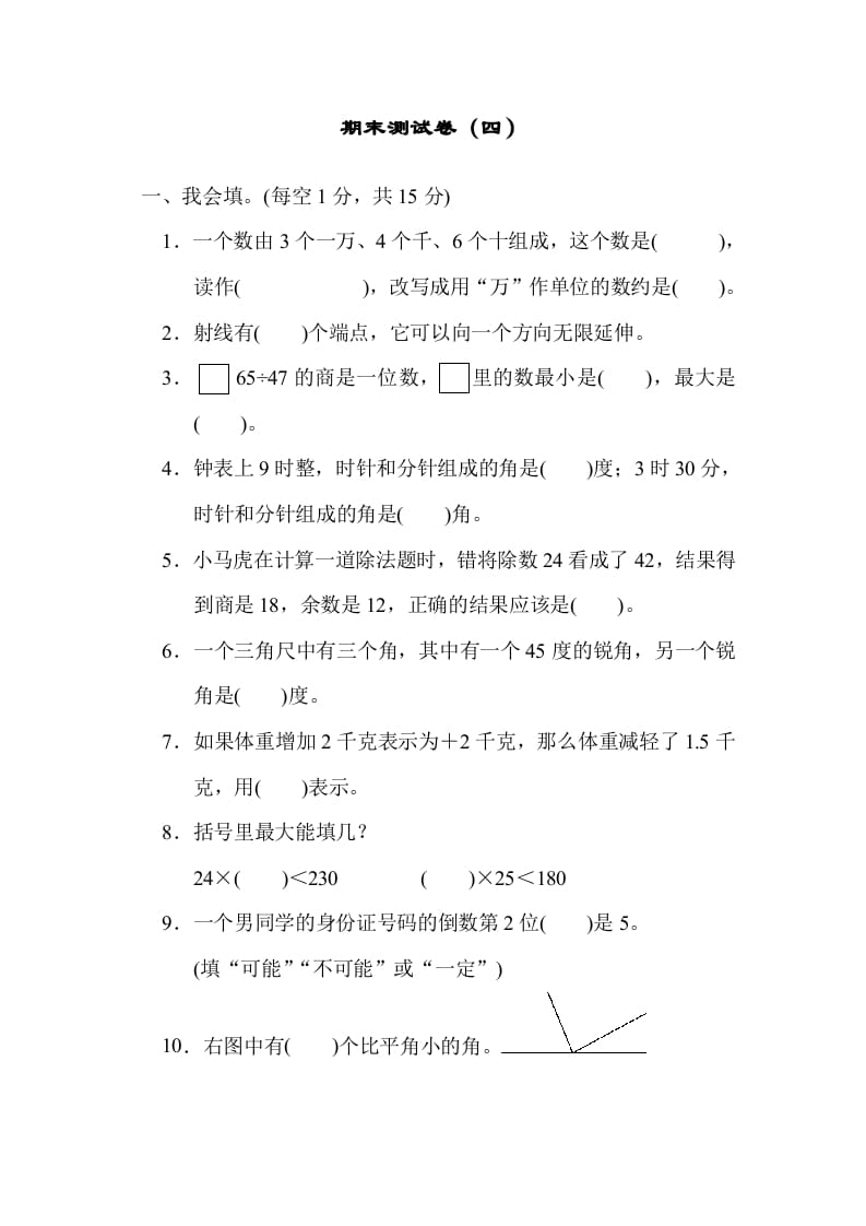 四年级数学上册期末练习(3)（北师大版）-学习资料站