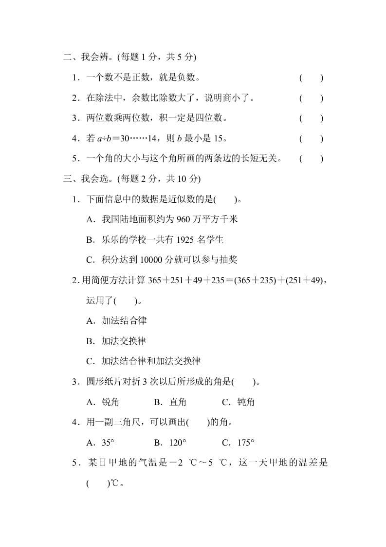 图片[2]-四年级数学上册期末练习(3)（北师大版）-学习资料站