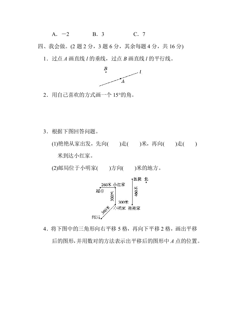 图片[3]-四年级数学上册期末练习(3)（北师大版）-学习资料站