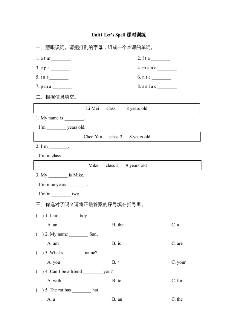 三年级英语上册Unit1_Let’s_Spell课时训练（人教版一起点）-学习资料站