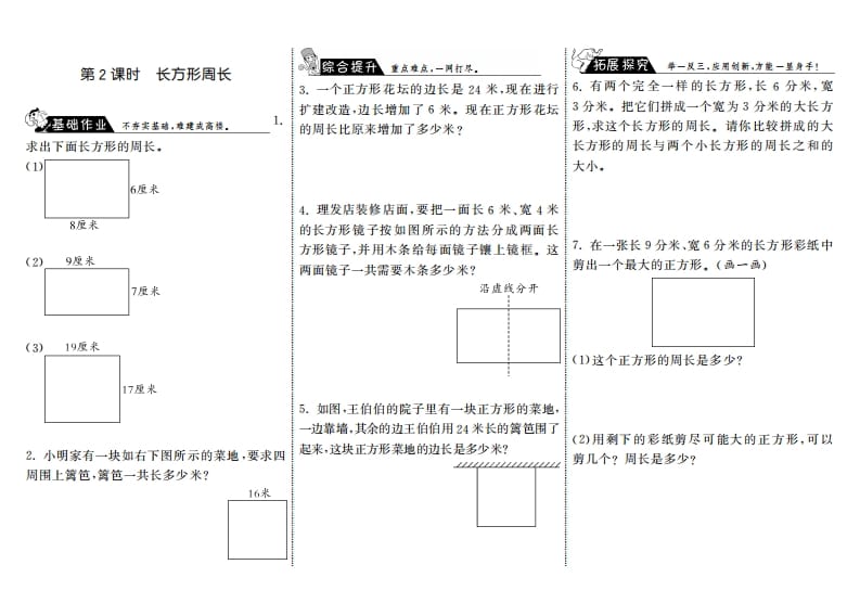 三年级数学上册5.2长方形周长·（北师大版）-学习资料站