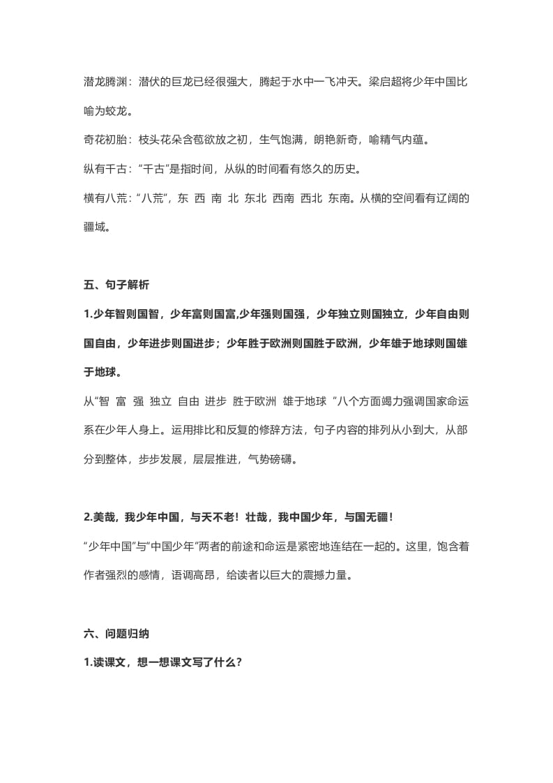 图片[2]-五年级语文上册课文第13课《少年中国说（节选）》（部编版）-学习资料站