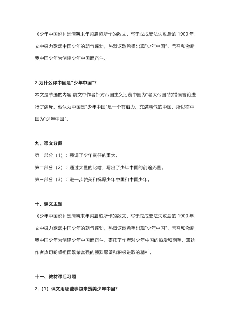 图片[3]-五年级语文上册课文第13课《少年中国说（节选）》（部编版）-学习资料站