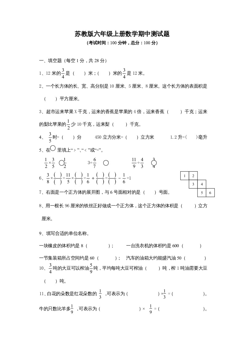 六年级数学上册期中测试题(3)（苏教版）-学习资料站