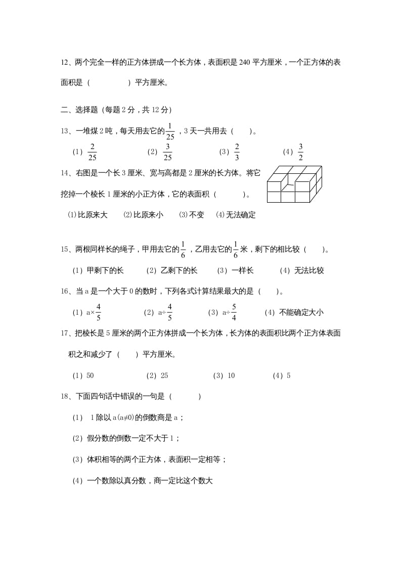 图片[2]-六年级数学上册期中测试题(3)（苏教版）-学习资料站