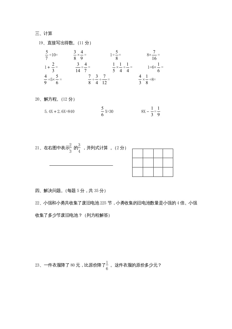 图片[3]-六年级数学上册期中测试题(3)（苏教版）-学习资料站