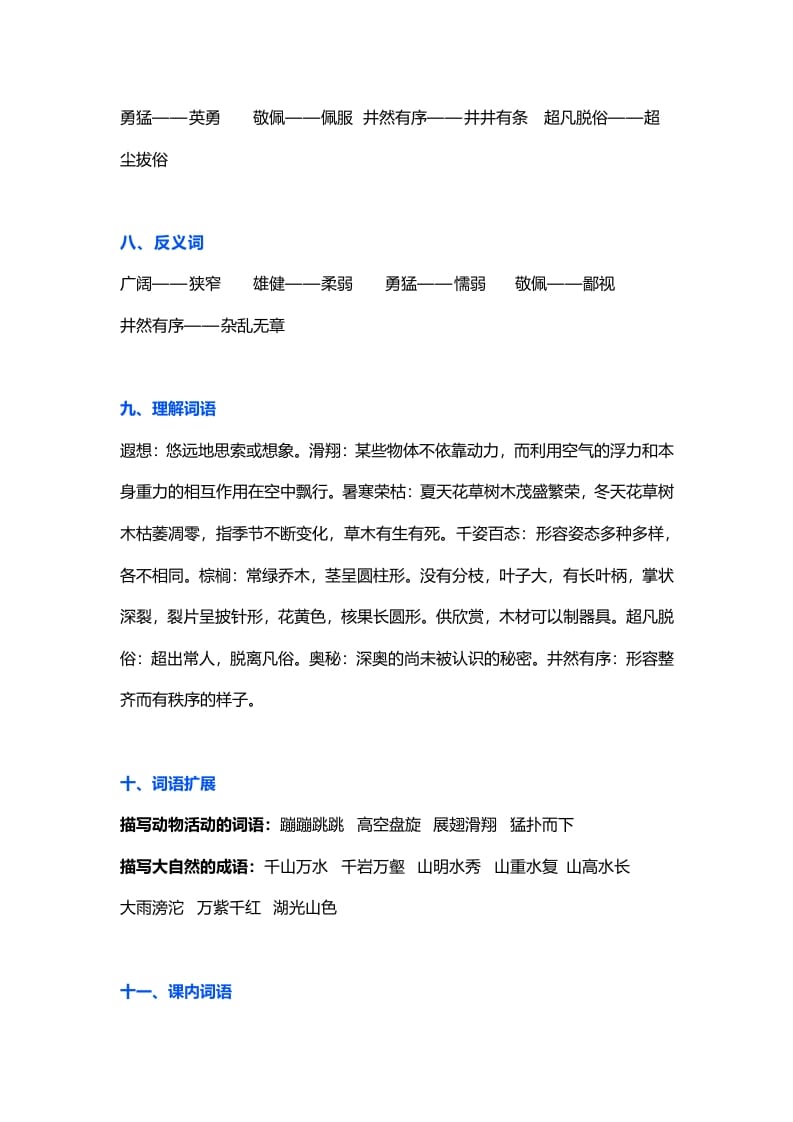 图片[3]-三年级语文上册22课文第22课《读不完的大书》（部编版）-学习资料站