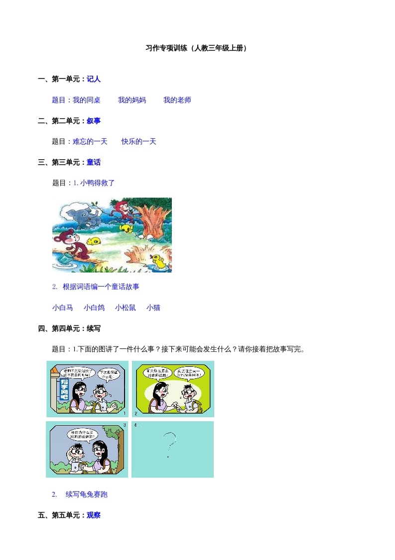 三年级语文上册习作专项（部编版）-学习资料站