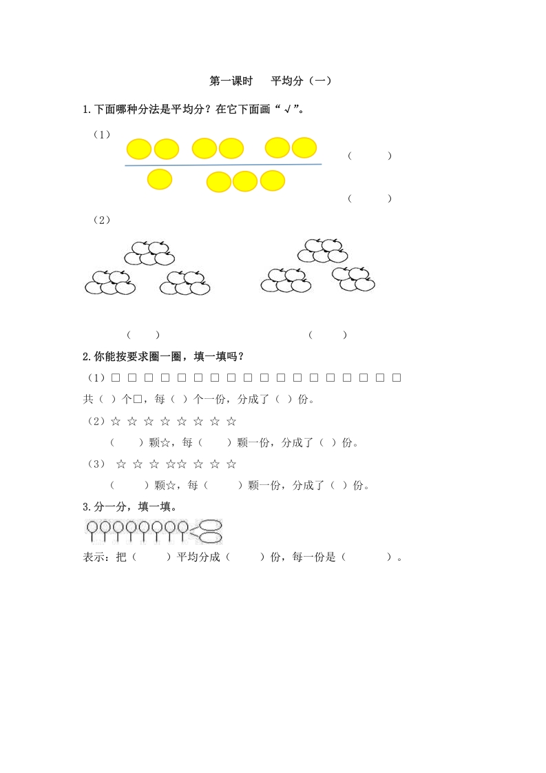二年级数学下册2.1平均分（一）-学习资料站