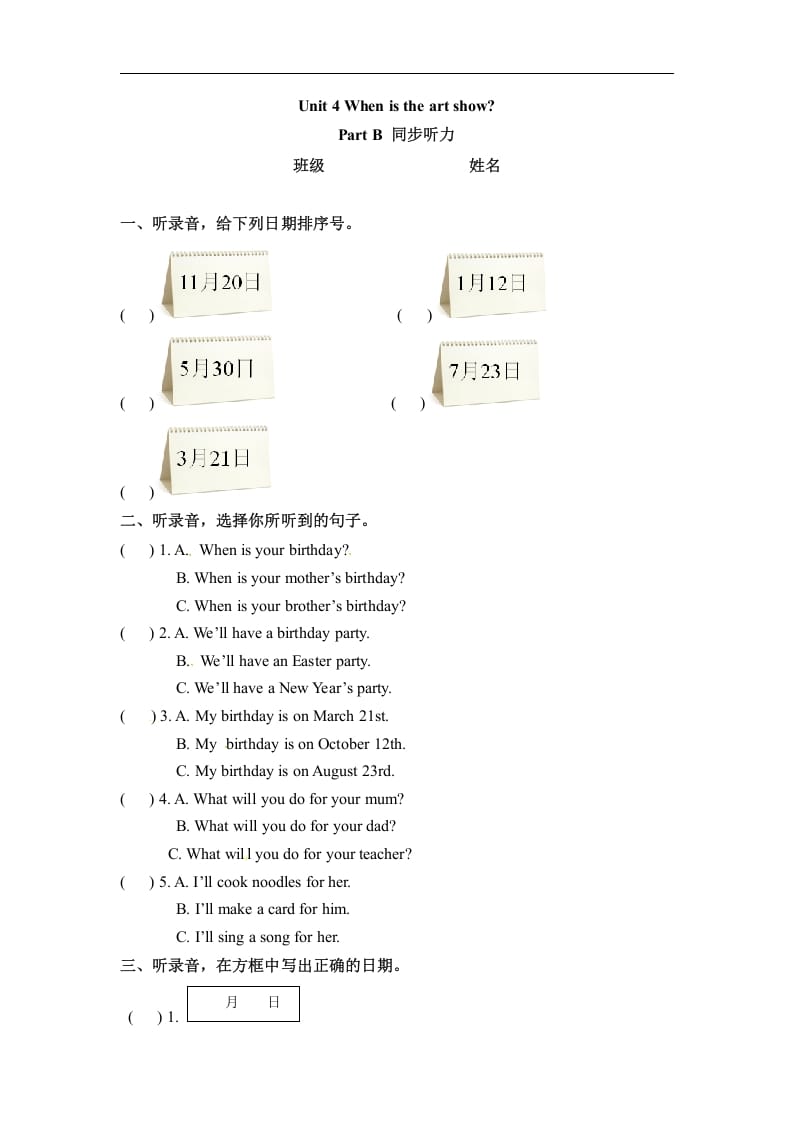 五年级数学下册英语Unit4WhenistheartshowPartB同步听力训练人教PEP版-学习资料站