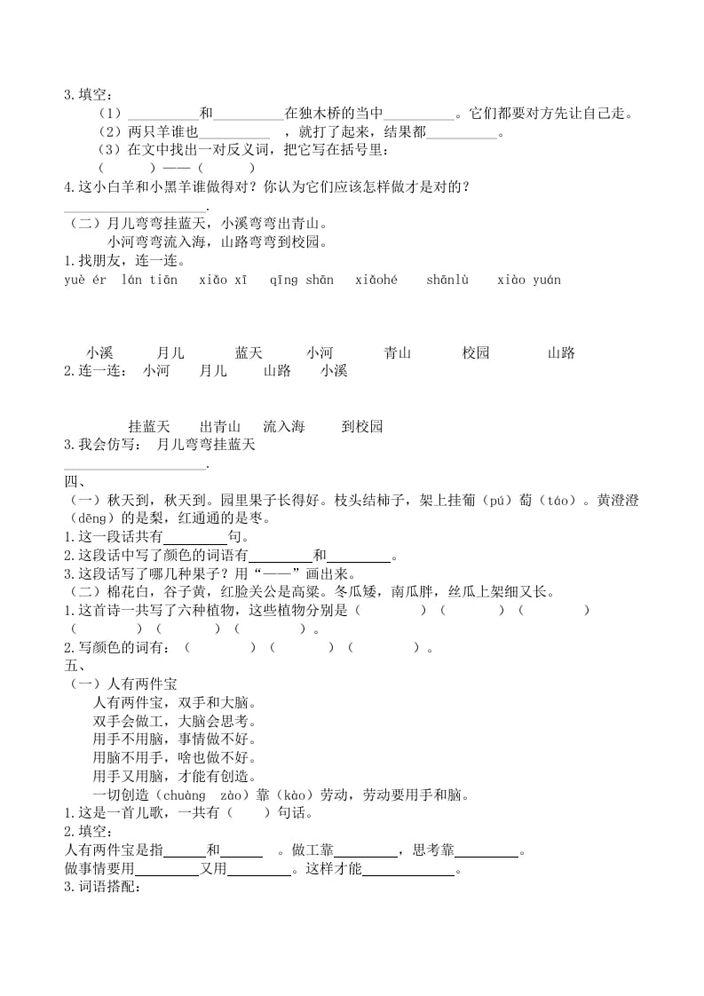 图片[2]-一年级语文上册课外阅读专项（部编版）-学习资料站