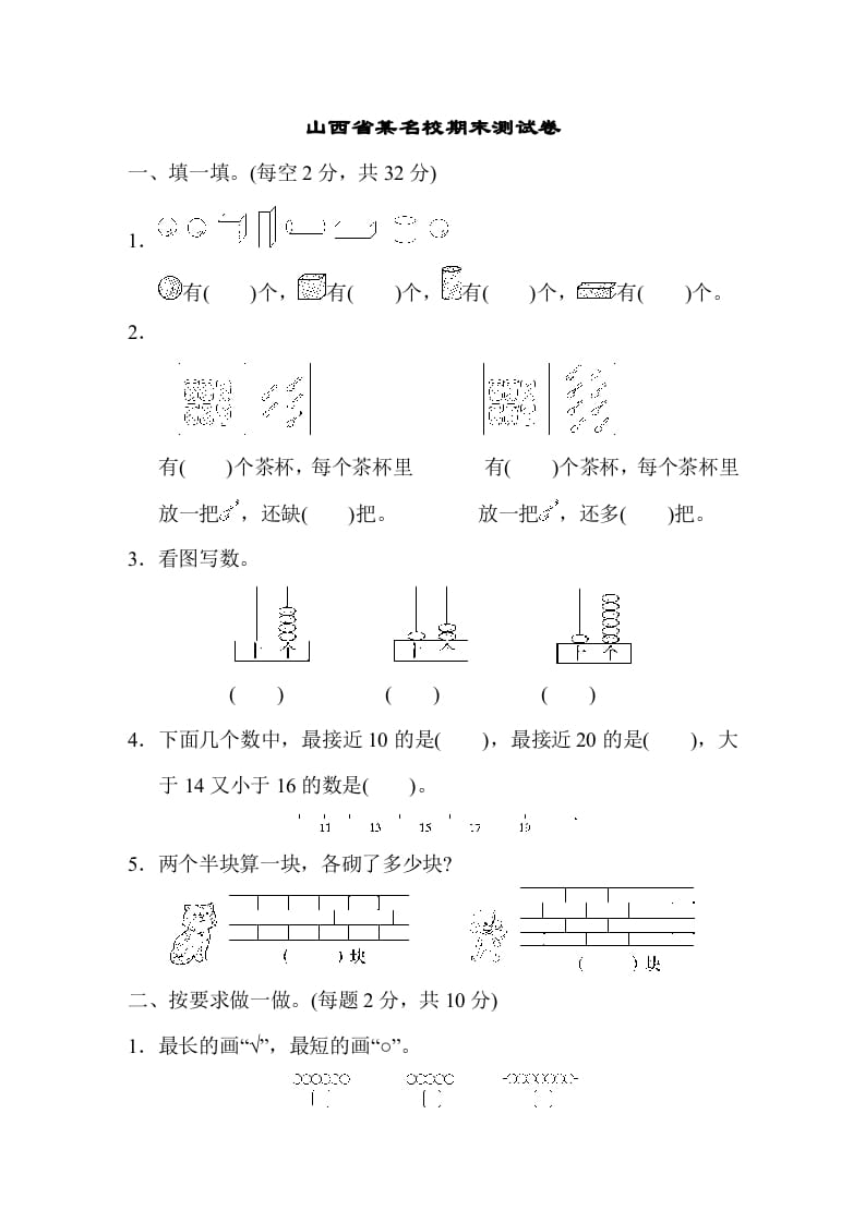 一年级数学上册山西省某名校期末测试卷（苏教版）-学习资料站
