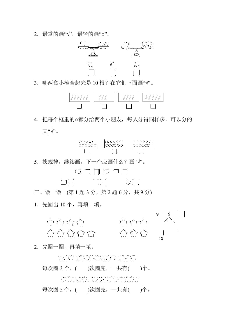 图片[2]-一年级数学上册山西省某名校期末测试卷（苏教版）-学习资料站