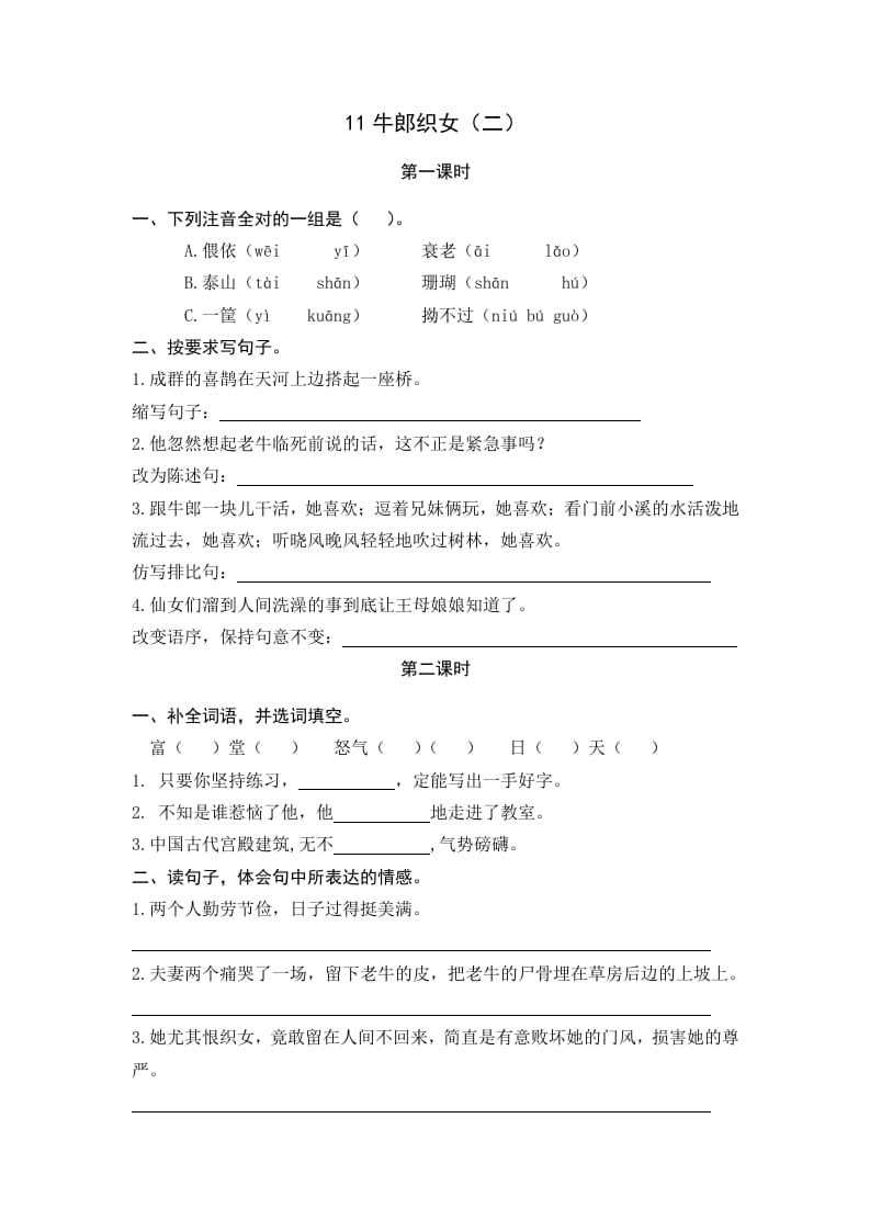 五年级语文上册牛郎织女（二）（部编版）-学习资料站