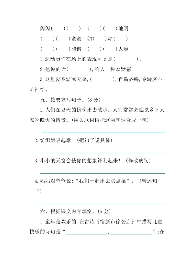 图片[2]-四年级语文下册第一单元提升练习-学习资料站