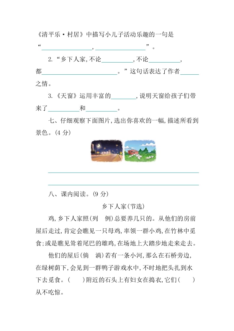 图片[3]-四年级语文下册第一单元提升练习-学习资料站