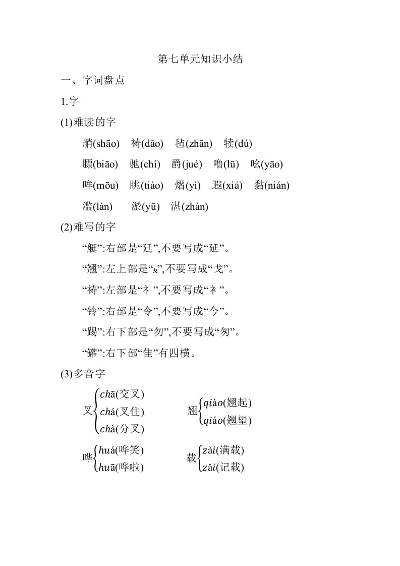 五年级数学下册第七单元知识小结_人教（部编版）-学习资料站