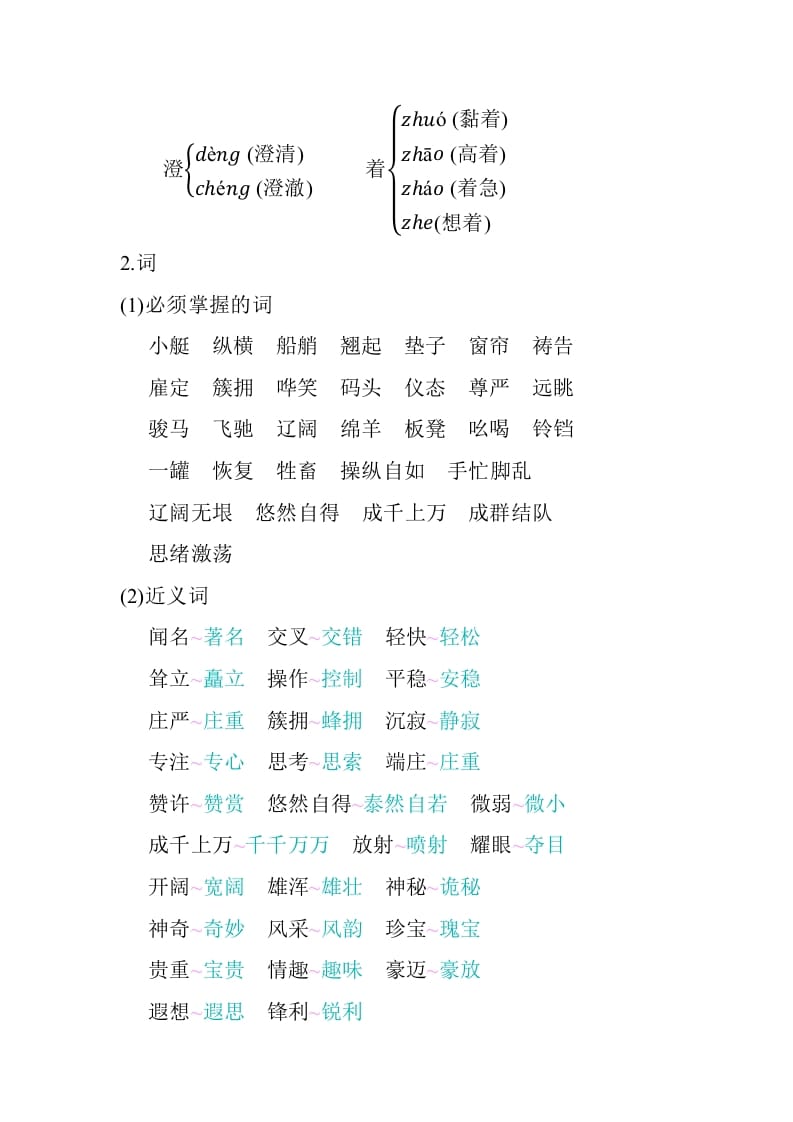 图片[2]-五年级数学下册第七单元知识小结_人教（部编版）-学习资料站