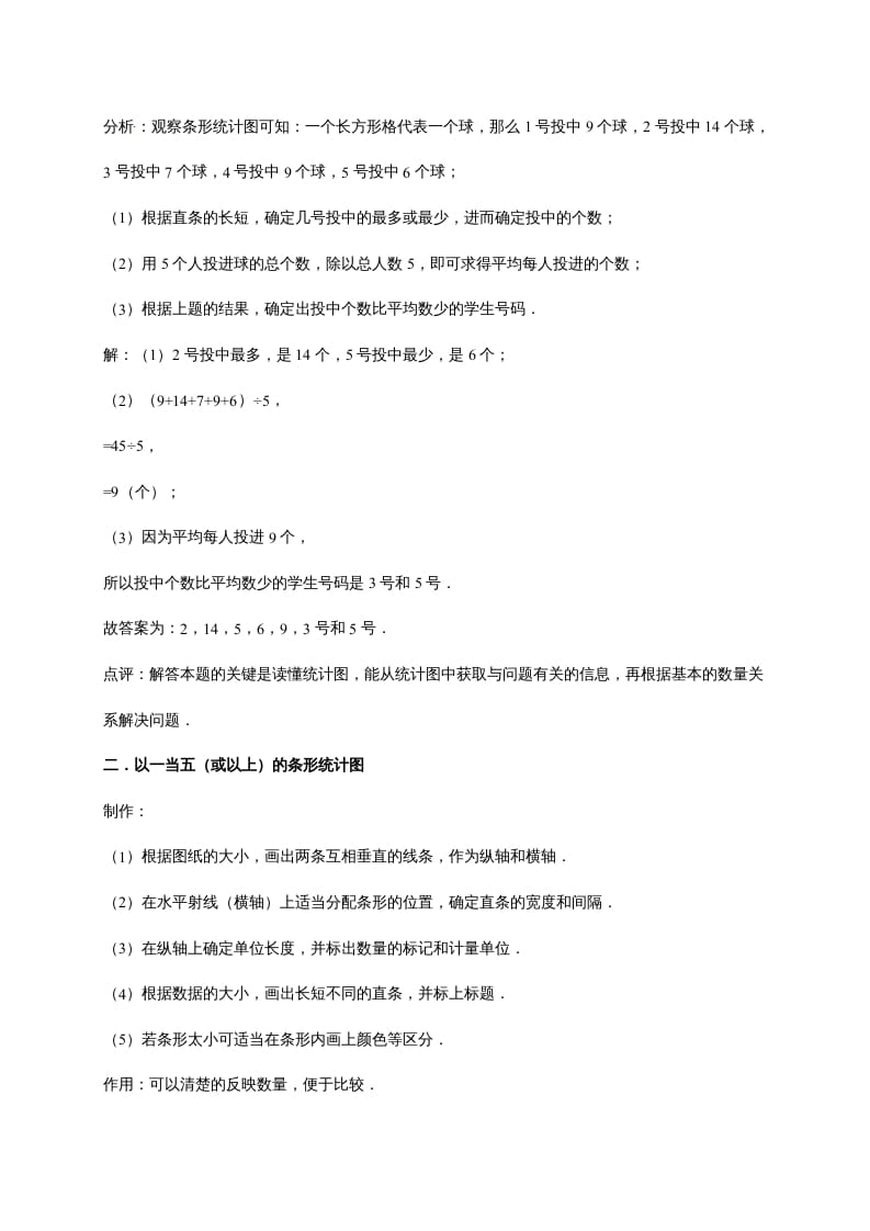 图片[2]-六年级数学上册5.数据处理（含详解）（北师大版）-学习资料站