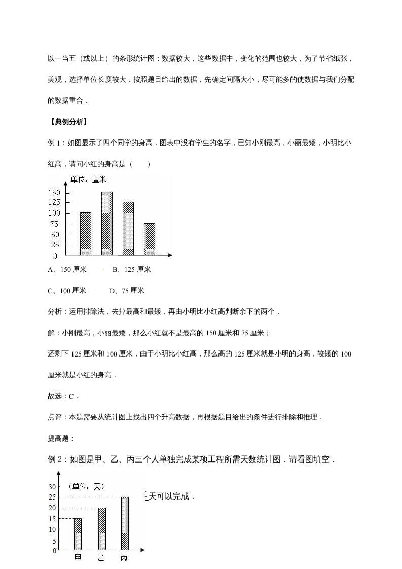 图片[3]-六年级数学上册5.数据处理（含详解）（北师大版）-学习资料站