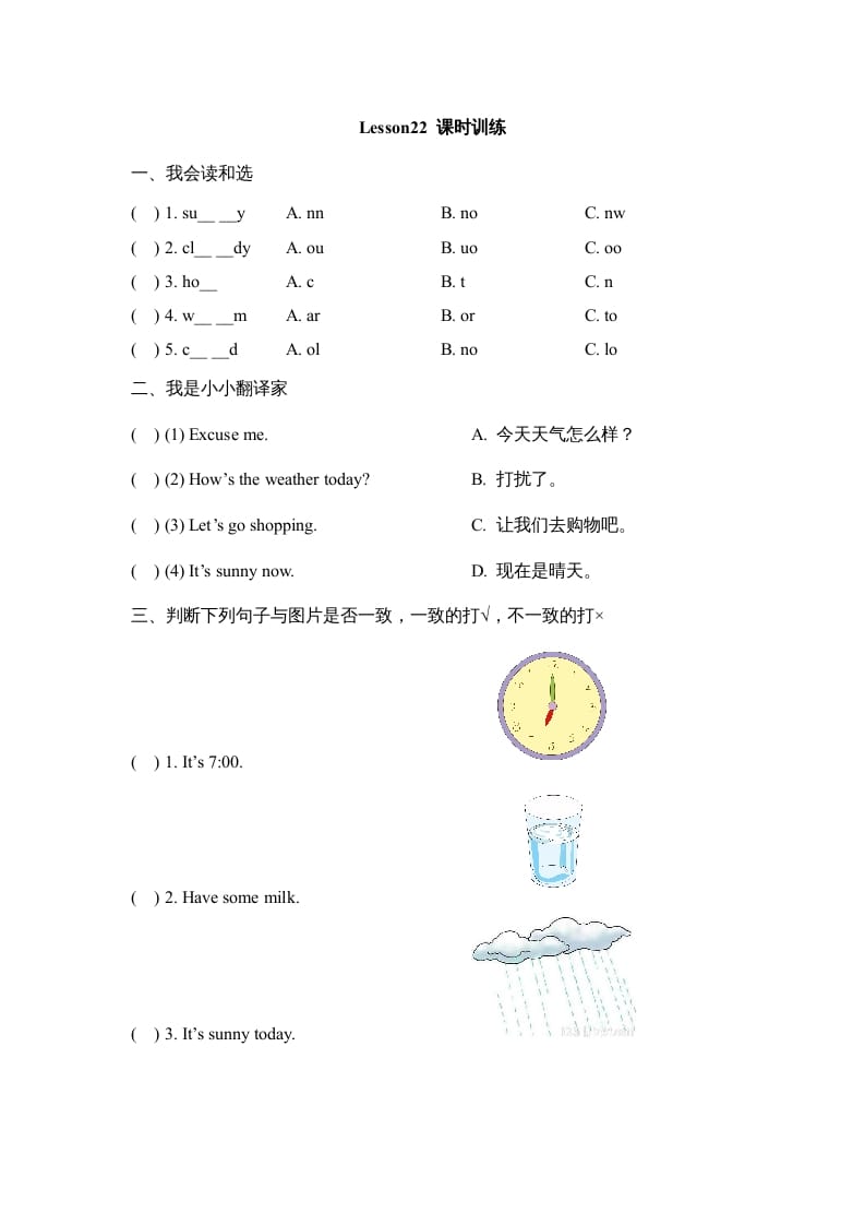 四年级英语上册Lesson22_课时训练（人教版一起点）-学习资料站