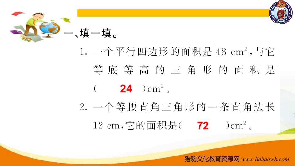 图片[2]-五年级数学上册第6课时多边形的面积（人教版）-学习资料站