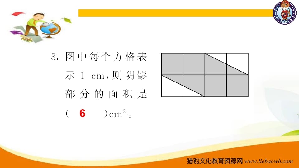 图片[3]-五年级数学上册第6课时多边形的面积（人教版）-学习资料站