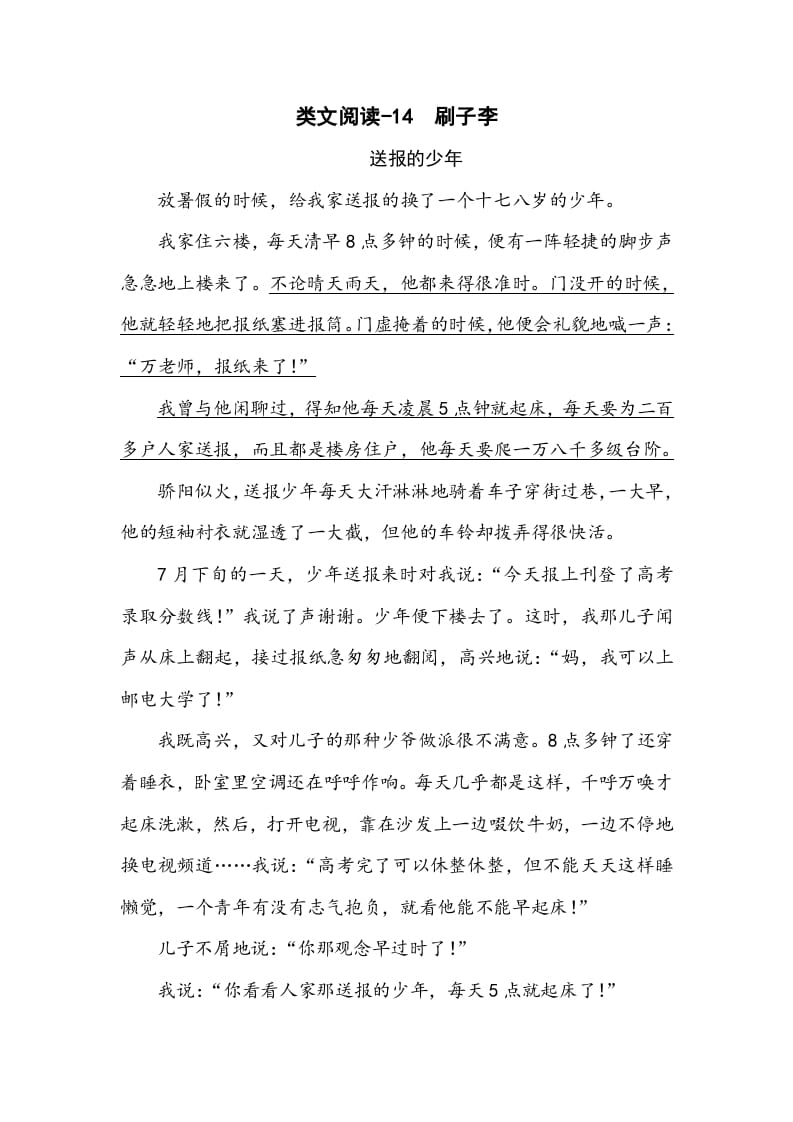 五年级数学下册类文阅读-14刷子李-学习资料站