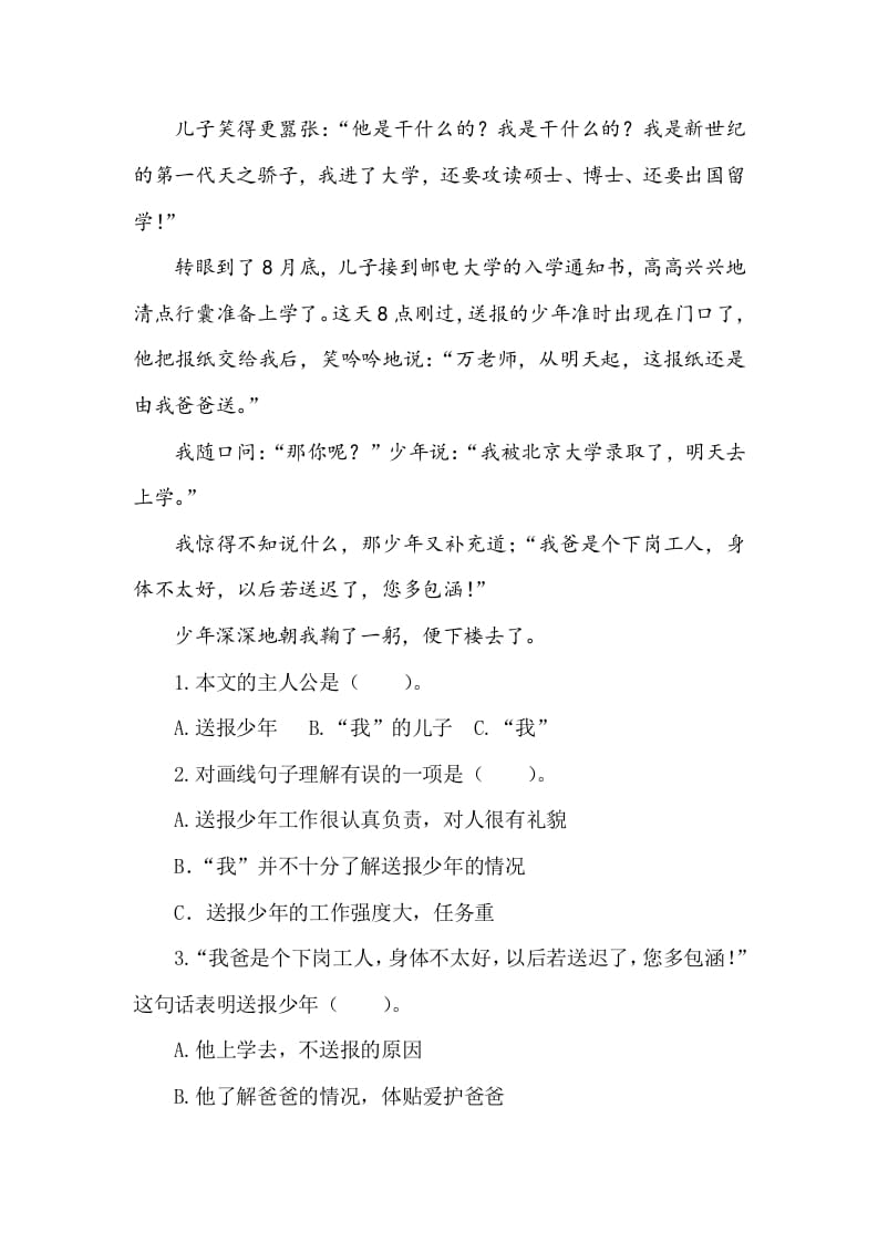 图片[2]-五年级数学下册类文阅读-14刷子李-学习资料站
