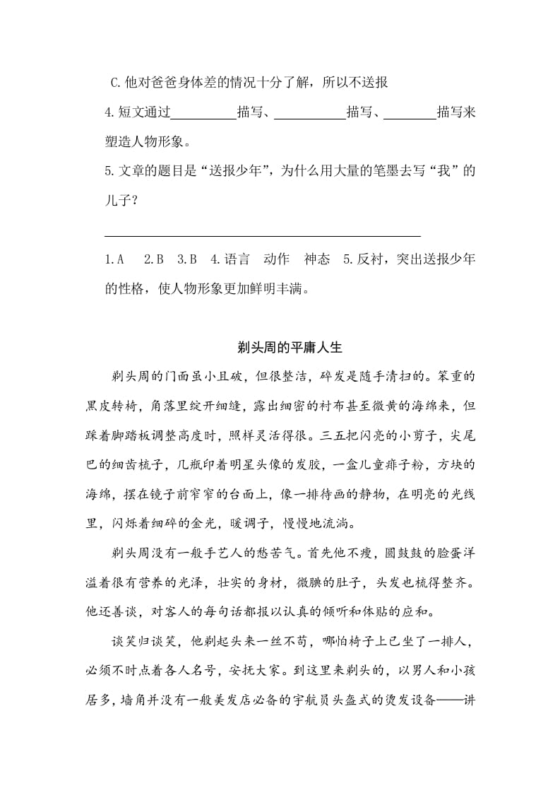 图片[3]-五年级数学下册类文阅读-14刷子李-学习资料站