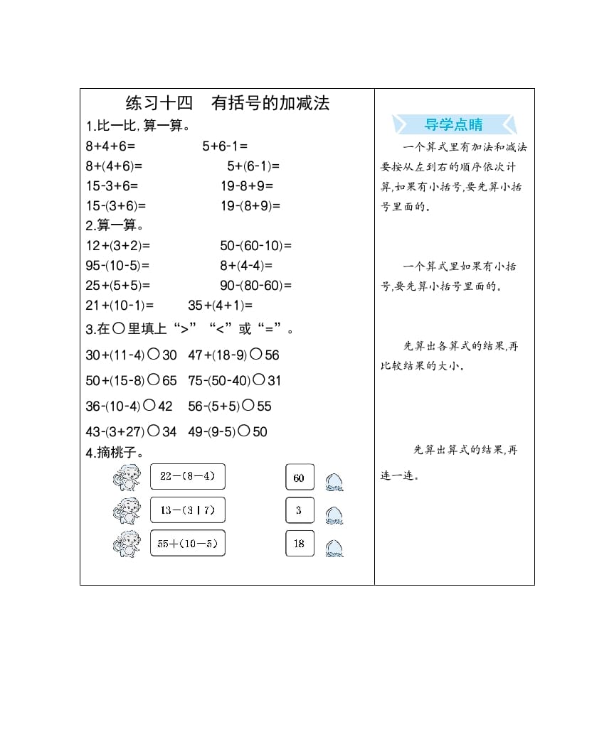 一年级数学下册练习十四有括号的加减法-学习资料站