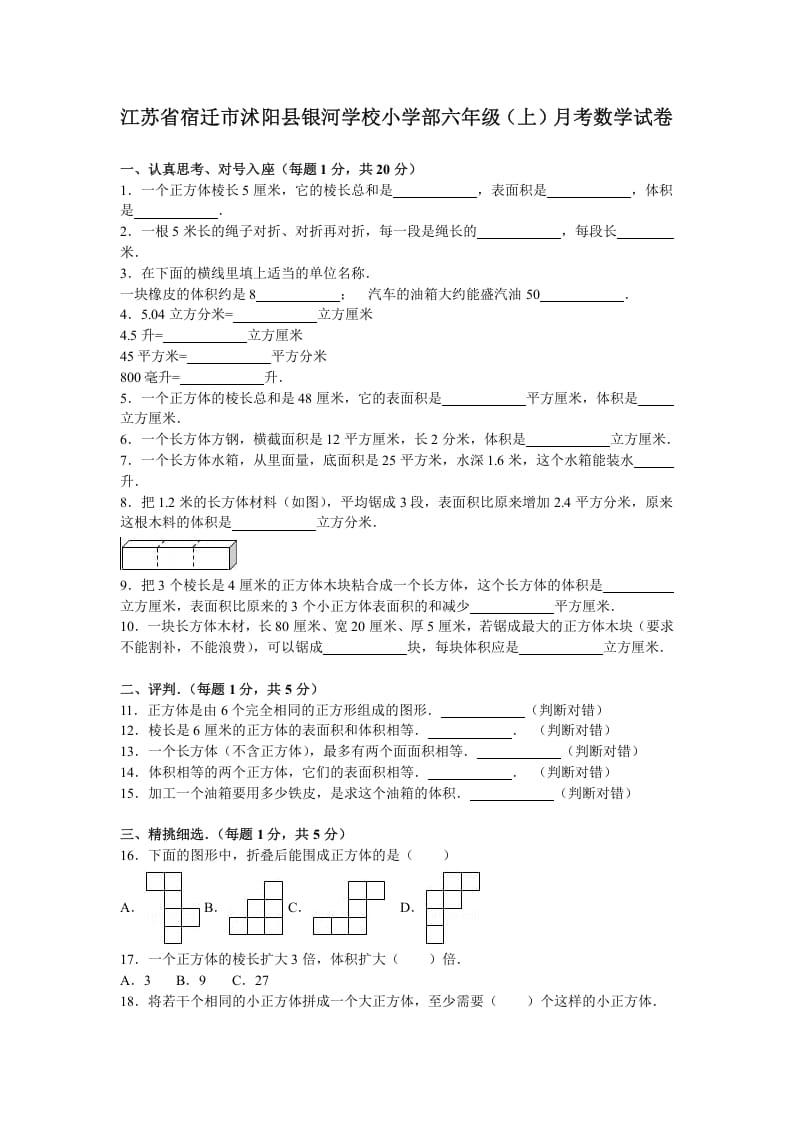 六年级数学上册月考试题综合考练(2)1516江苏省（苏教版）-学习资料站