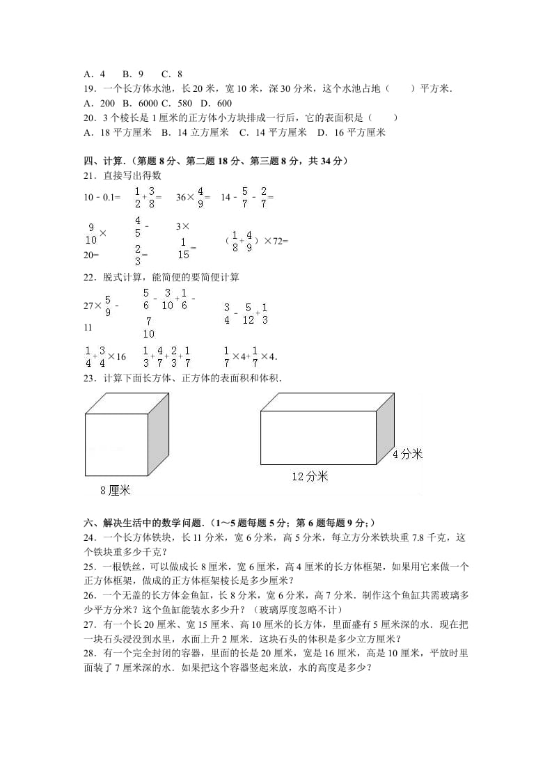 图片[2]-六年级数学上册月考试题综合考练(2)1516江苏省（苏教版）-学习资料站