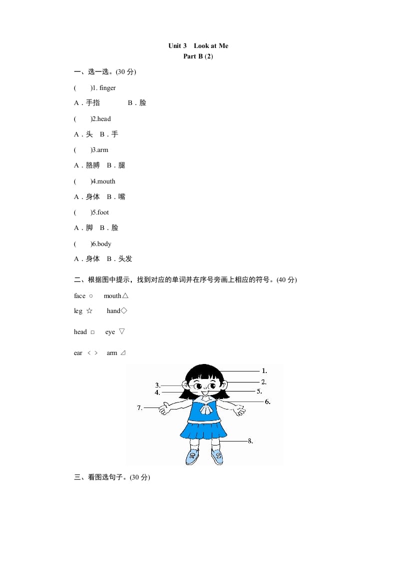 三年级英语上册课时测评unit3Lookatme-PartB练习及答案(2)（人教PEP）-学习资料站