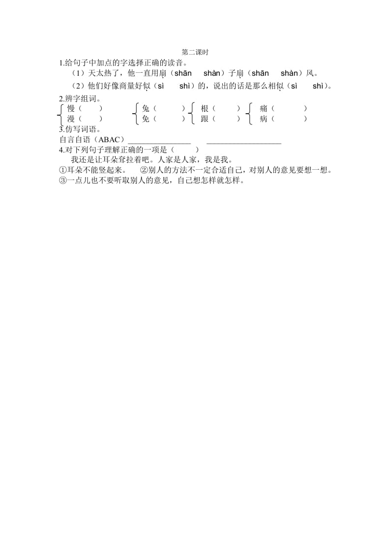 二年级语文下册19大象的耳朵第二课时-学习资料站