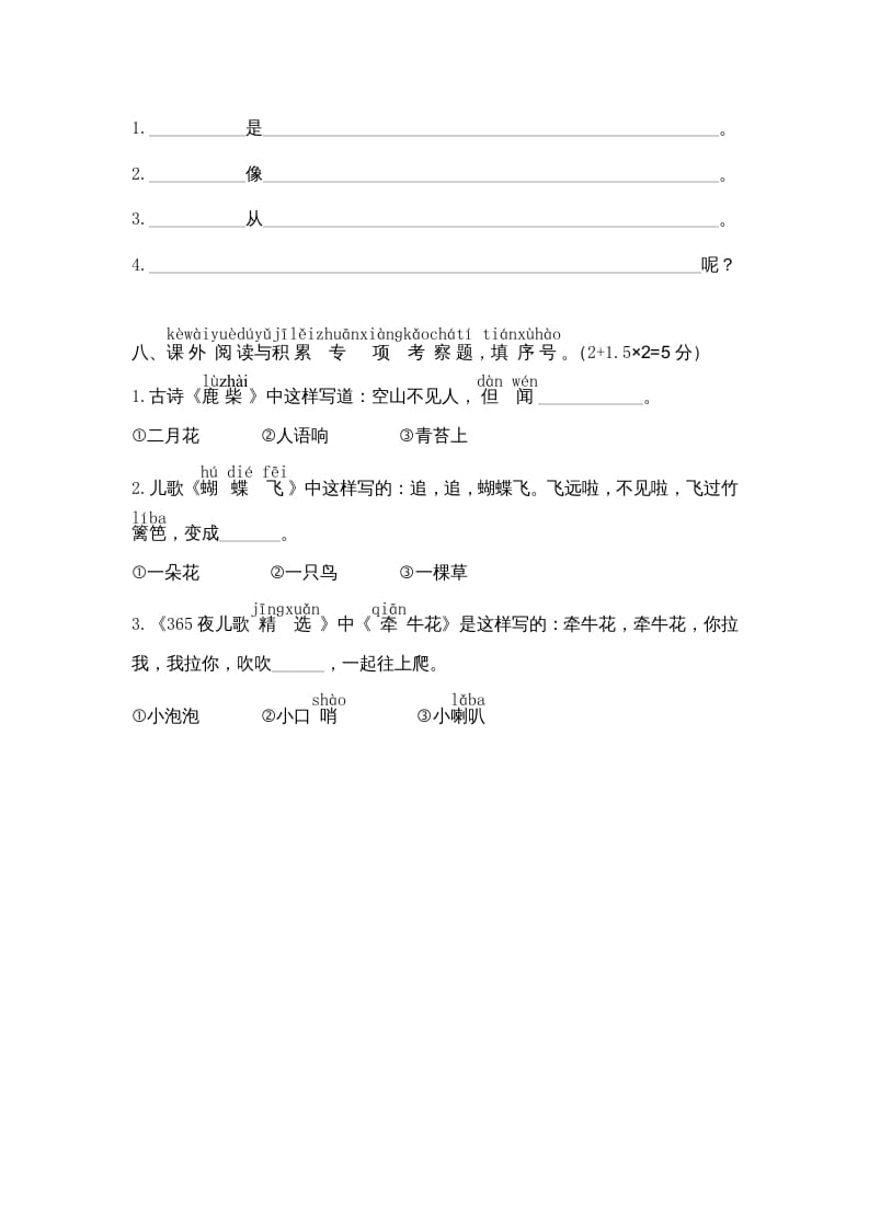 图片[3]-一年级语文上册期末测试(13)（部编版）-学习资料站