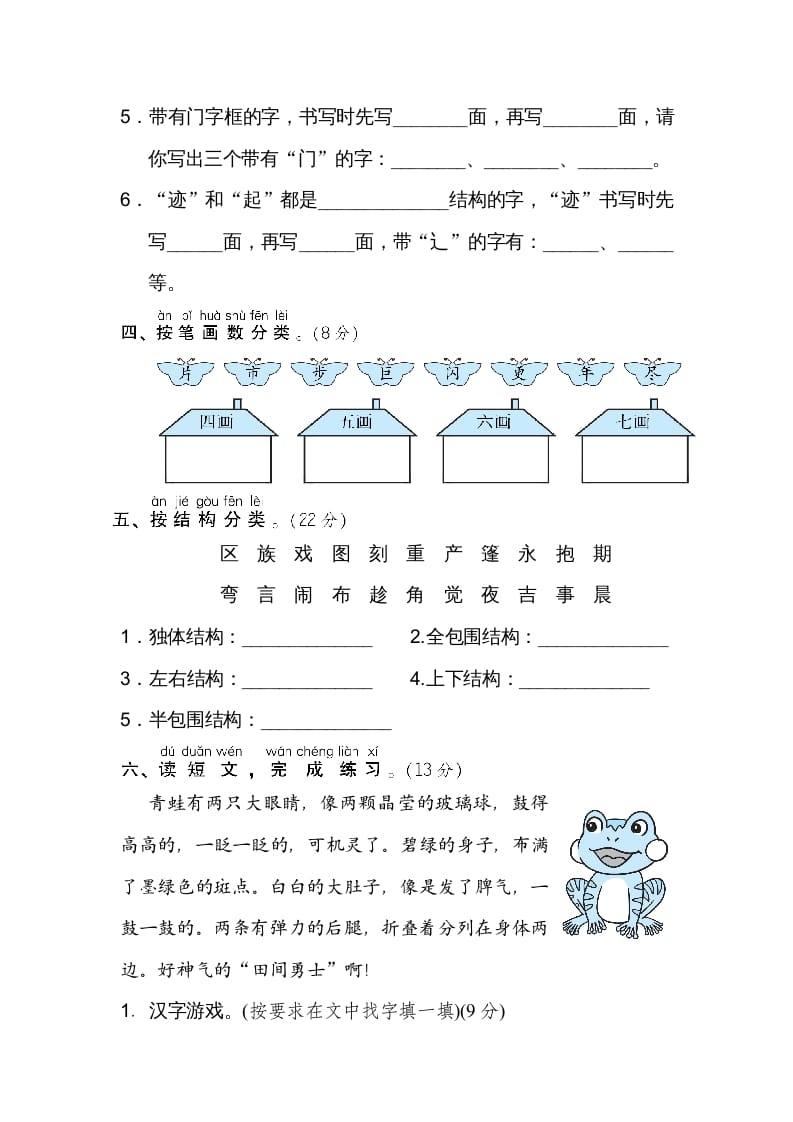 图片[2]-二年级语文上册字的笔顺、结构（部编）-学习资料站