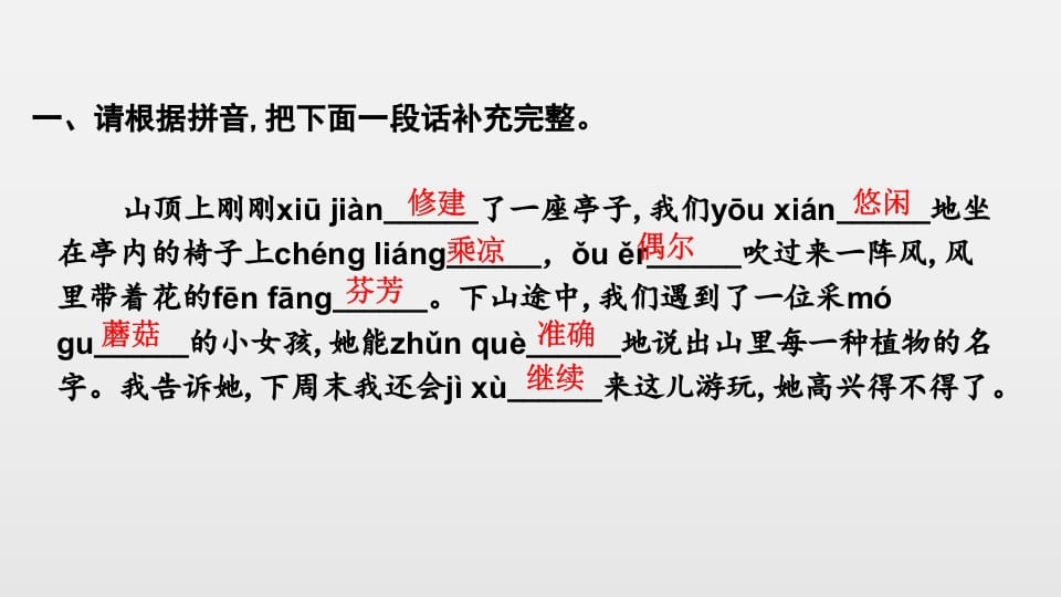 图片[3]-三年级语文上册知识点专项复习（部编版）-学习资料站