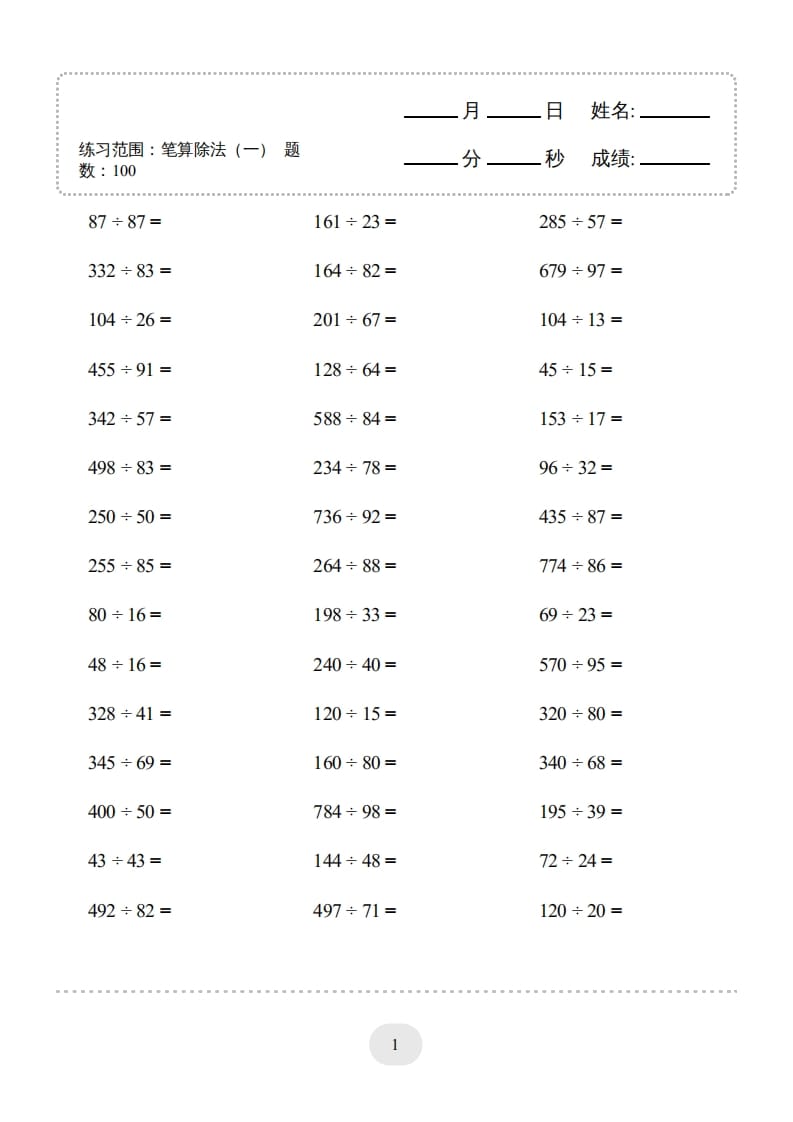 图片[3]-四年级数学上册口算题(笔算除法（一）)2000题-学习资料站
