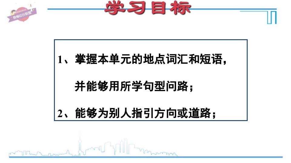 图片[2]-六年级英语上册Unit1复习课件（人教版PEP）-学习资料站
