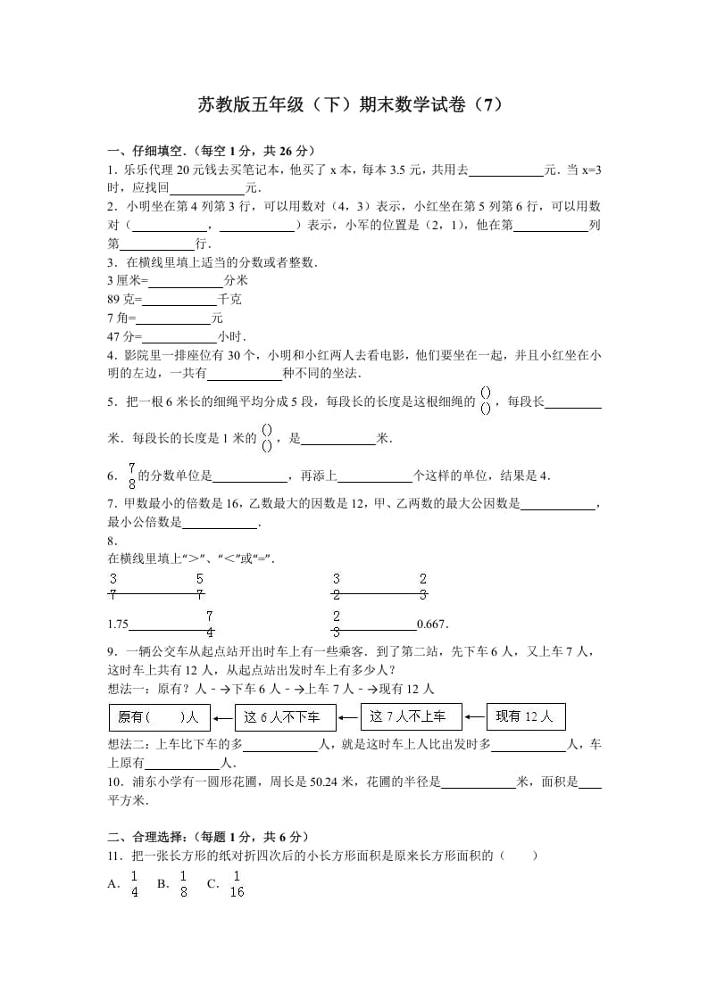 五年级数学下册苏教版下学期期末测试卷17-学习资料站
