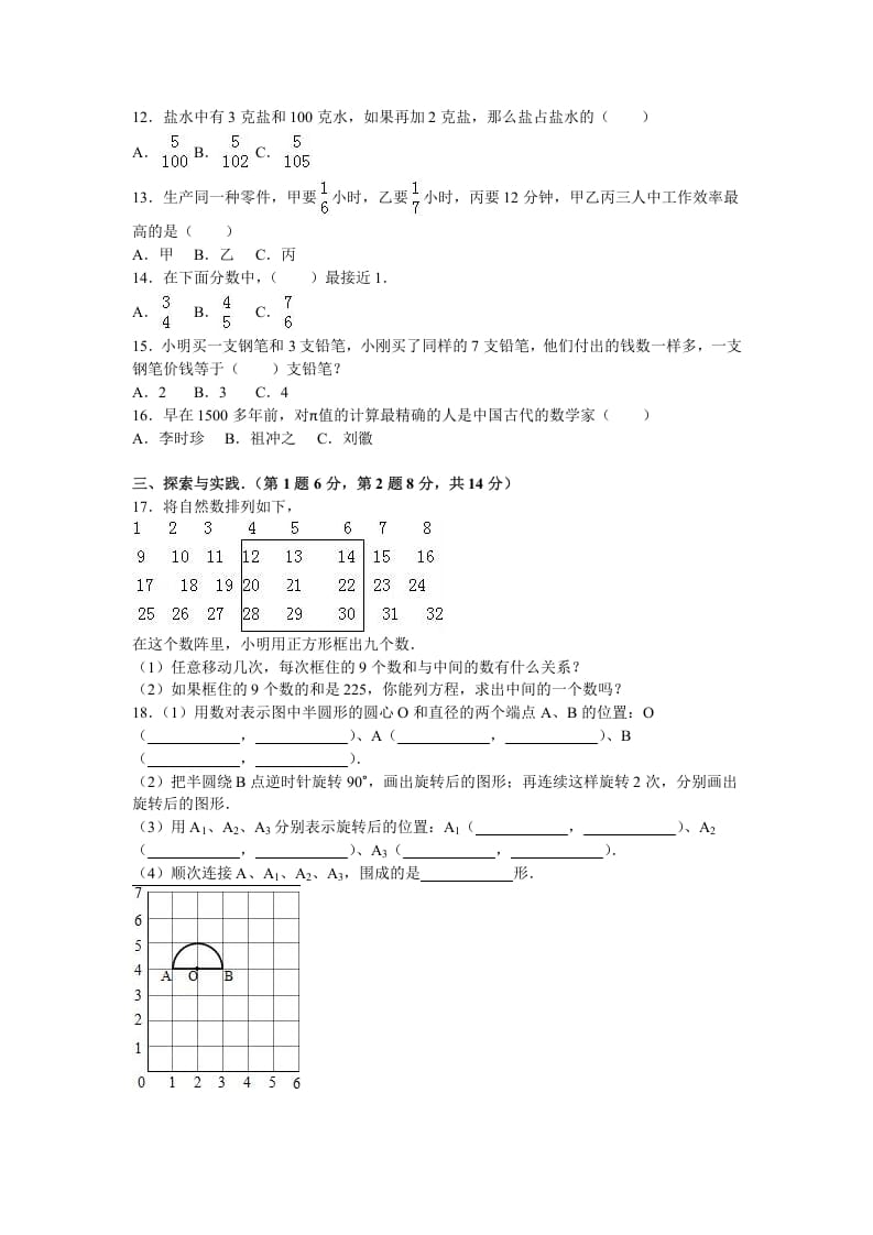 图片[2]-五年级数学下册苏教版下学期期末测试卷17-学习资料站