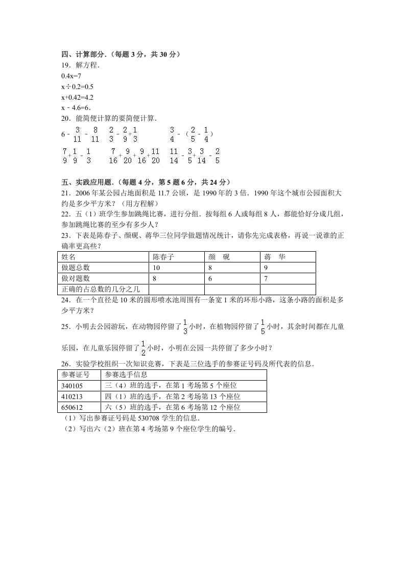 图片[3]-五年级数学下册苏教版下学期期末测试卷17-学习资料站