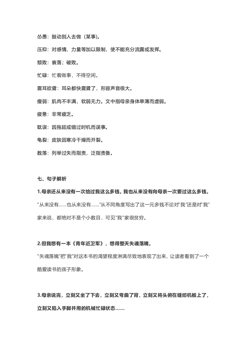 图片[3]-五年级语文上册课文第18课《慈母情深》（部编版）-学习资料站